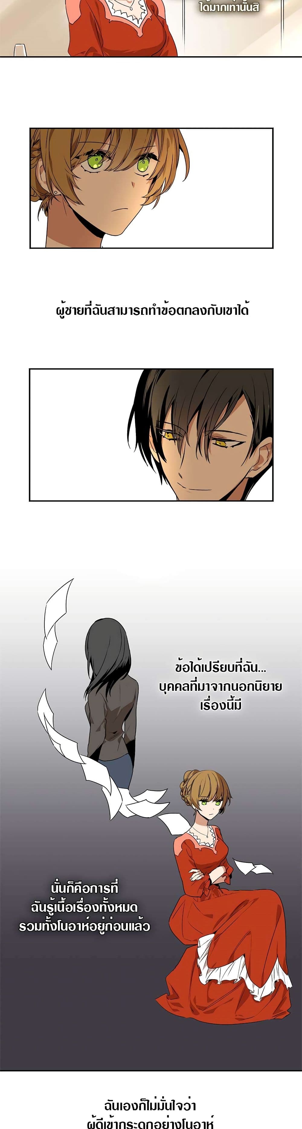 The Reason Why Raeliana Ended up at the Duke's Mansion page 7