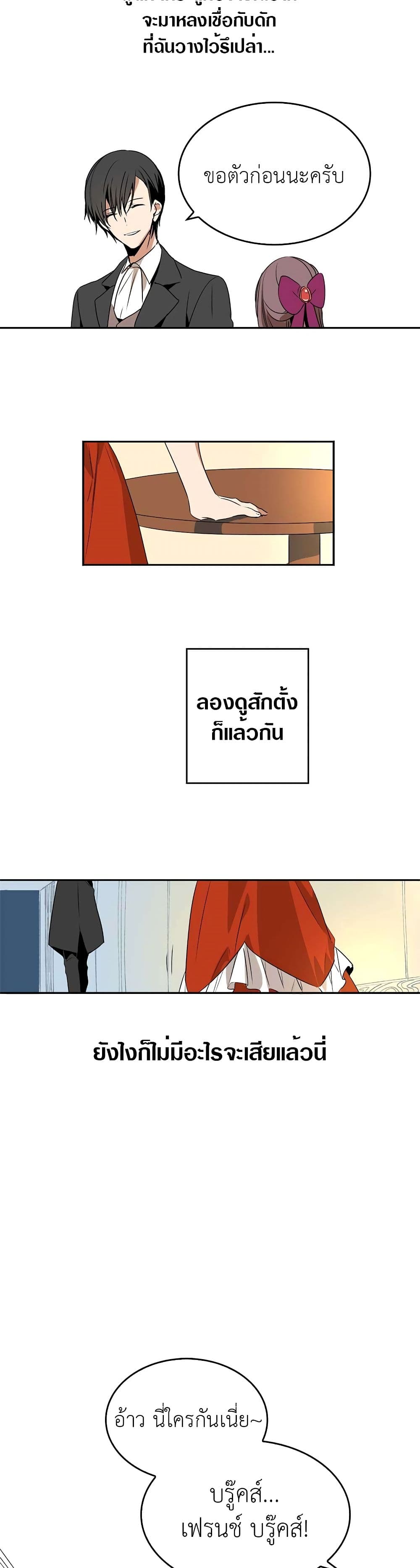 The Reason Why Raeliana Ended up at the Duke's Mansion page 8