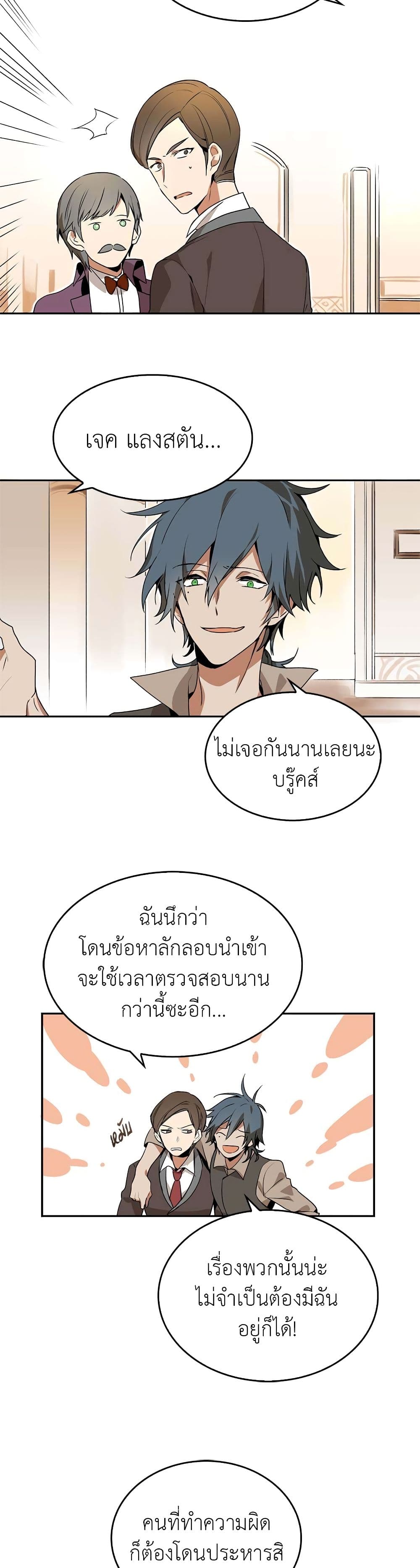 The Reason Why Raeliana Ended up at the Duke's Mansion page 9