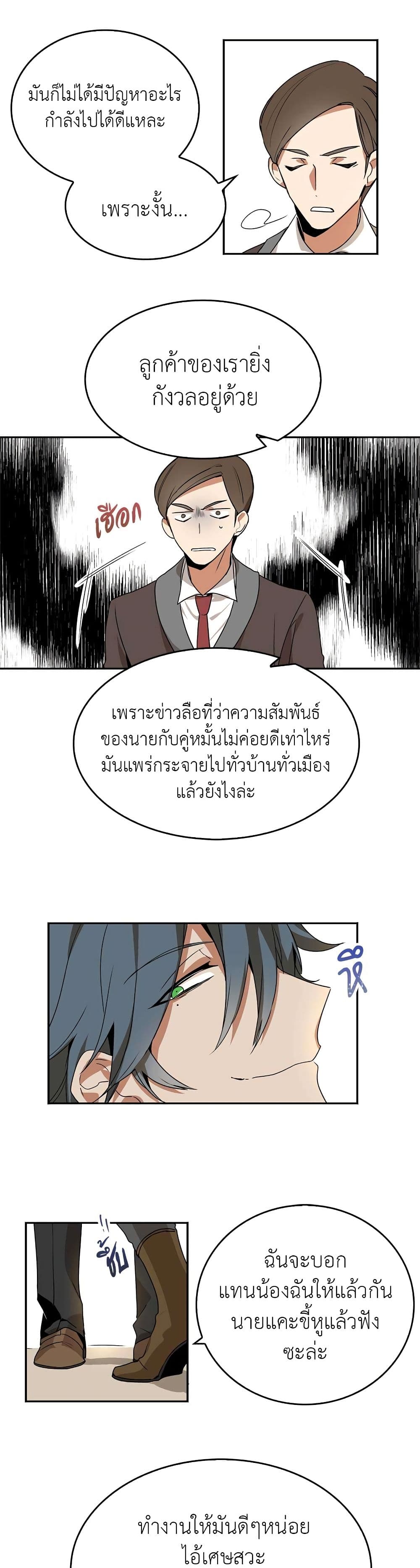 The Reason Why Raeliana Ended up at the Duke's Mansion page 11