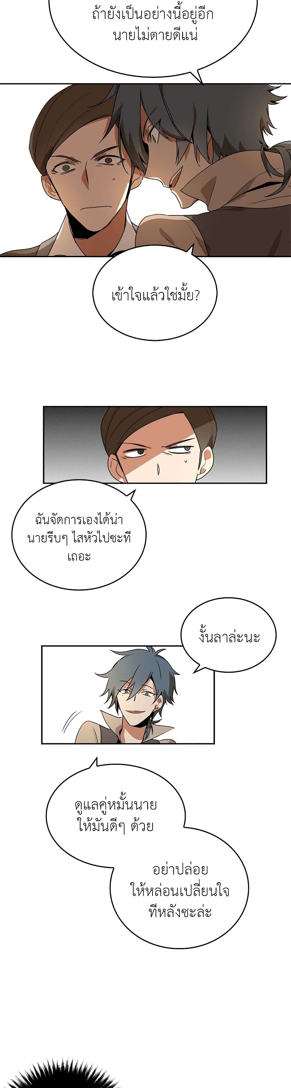 The Reason Why Raeliana Ended up at the Duke's Mansion page 12