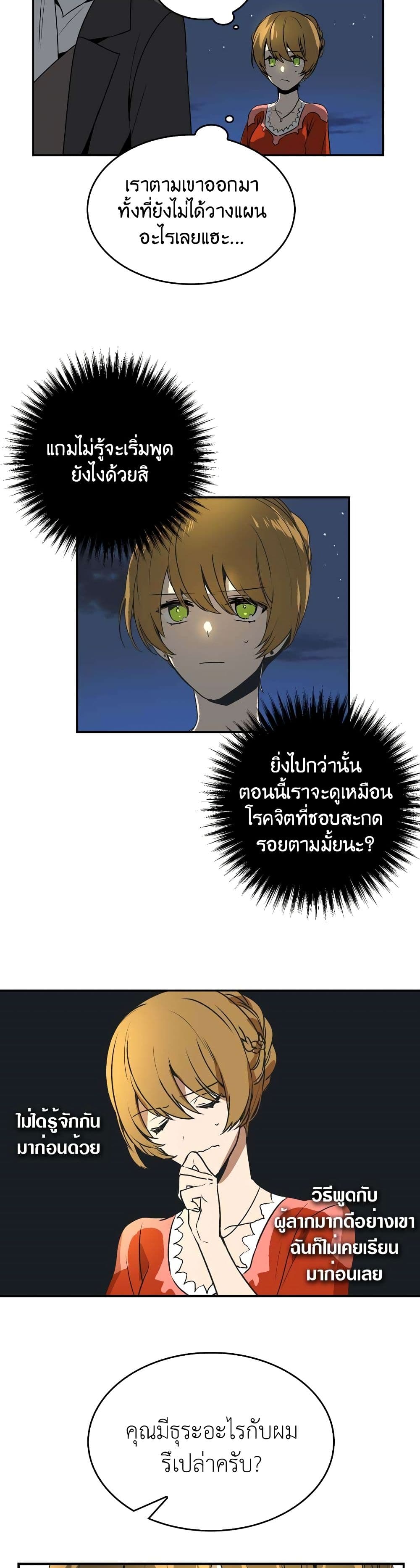 The Reason Why Raeliana Ended up at the Duke's Mansion page 15
