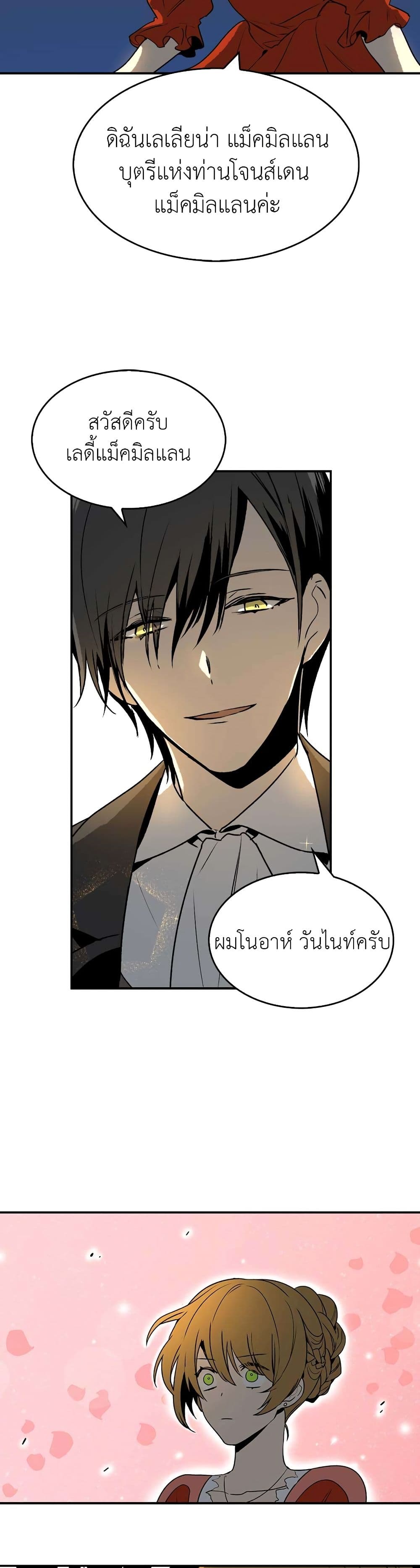 The Reason Why Raeliana Ended up at the Duke's Mansion page 17
