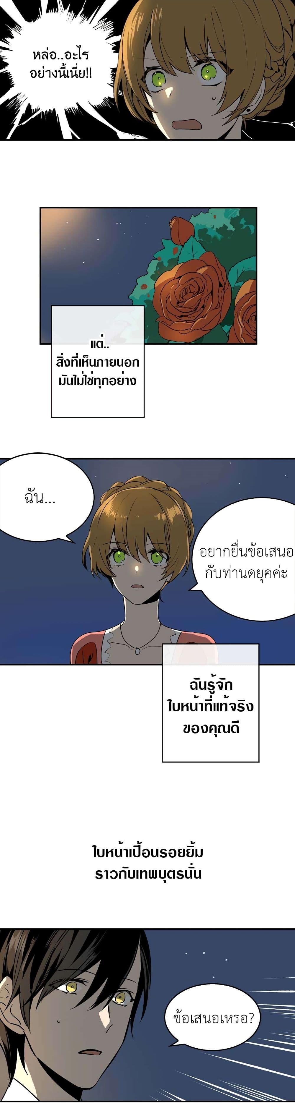 The Reason Why Raeliana Ended up at the Duke's Mansion page 18