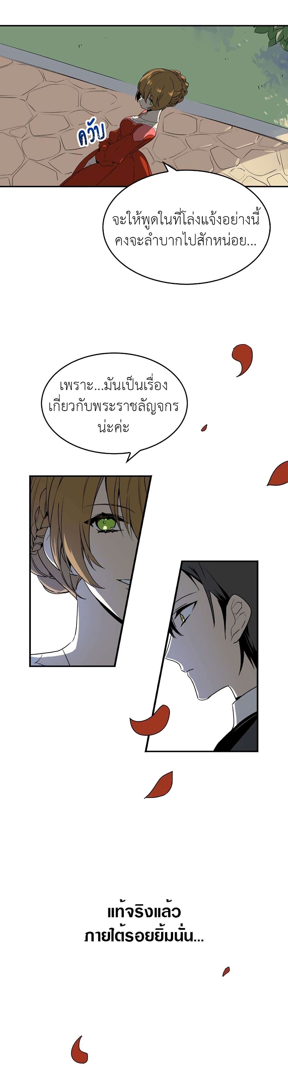 The Reason Why Raeliana Ended up at the Duke's Mansion page 19