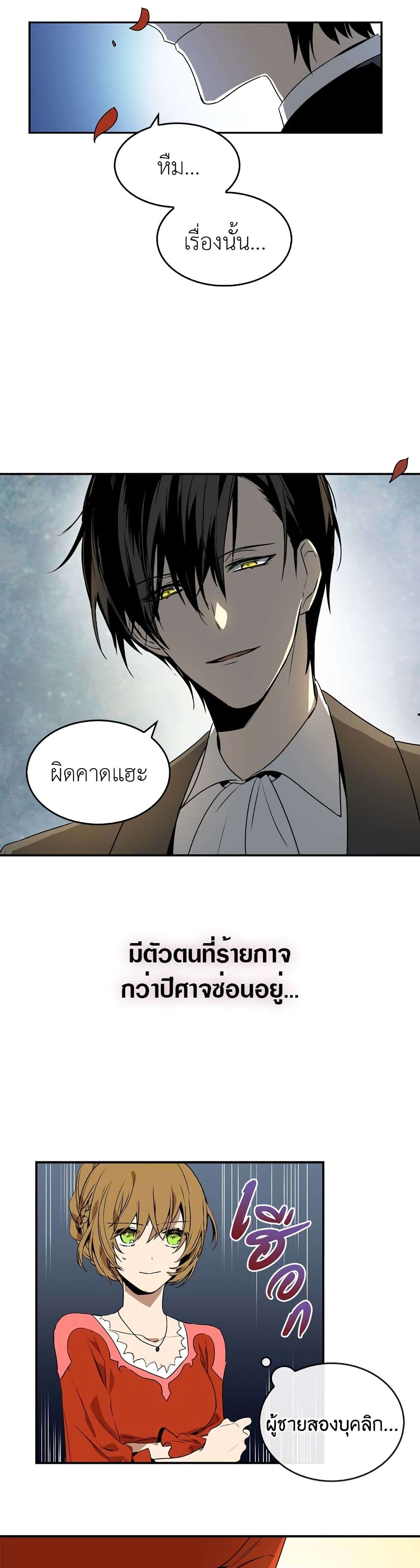 The Reason Why Raeliana Ended up at the Duke's Mansion page 20