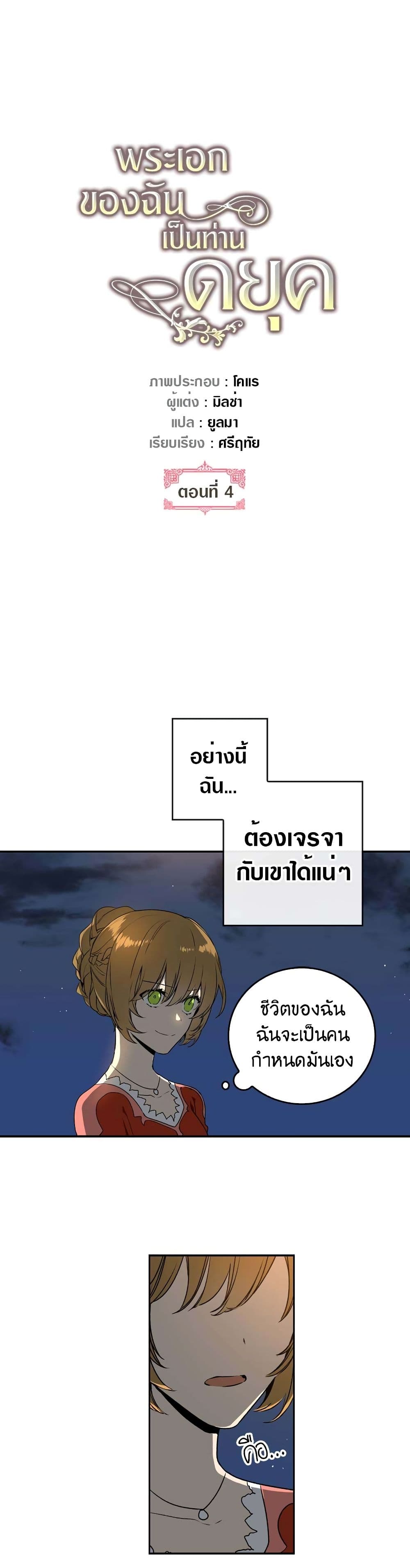 The Reason Why Raeliana Ended up at the Duke's Mansion page 2