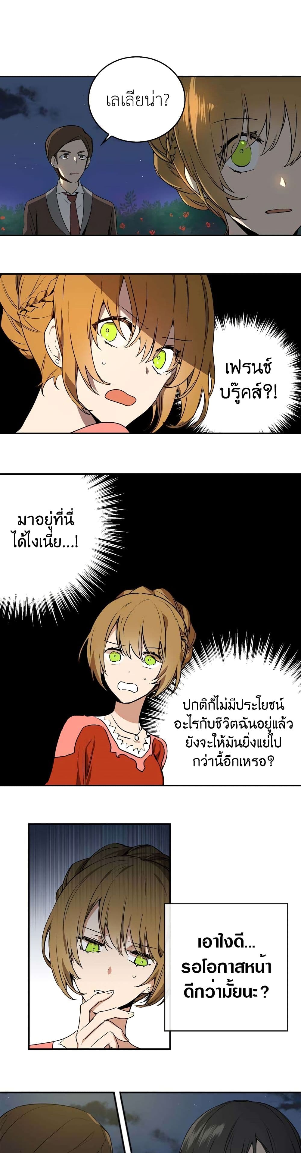 The Reason Why Raeliana Ended up at the Duke's Mansion page 3
