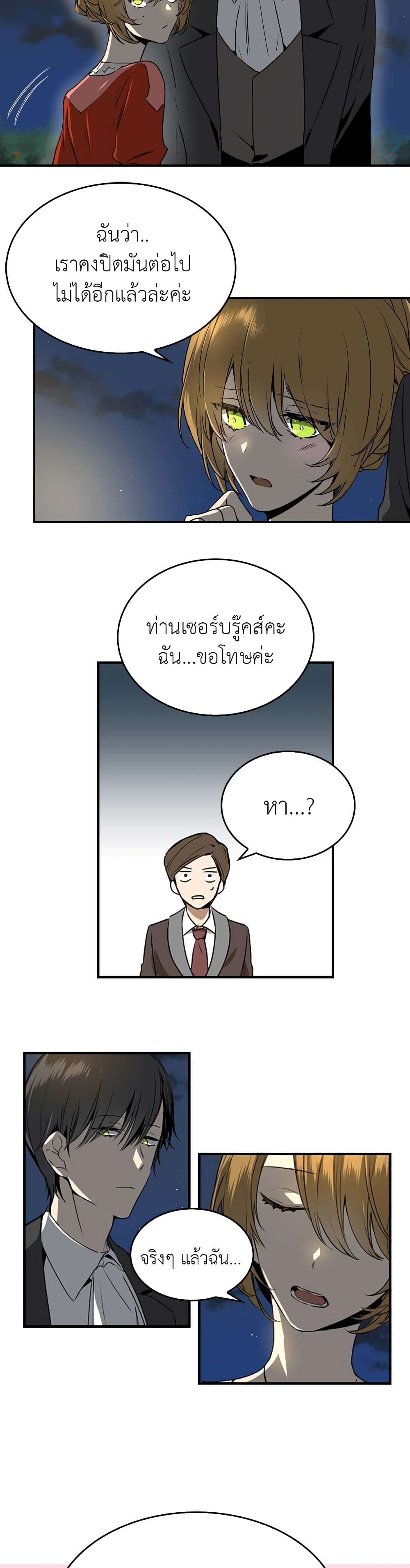 The Reason Why Raeliana Ended up at the Duke's Mansion page 5