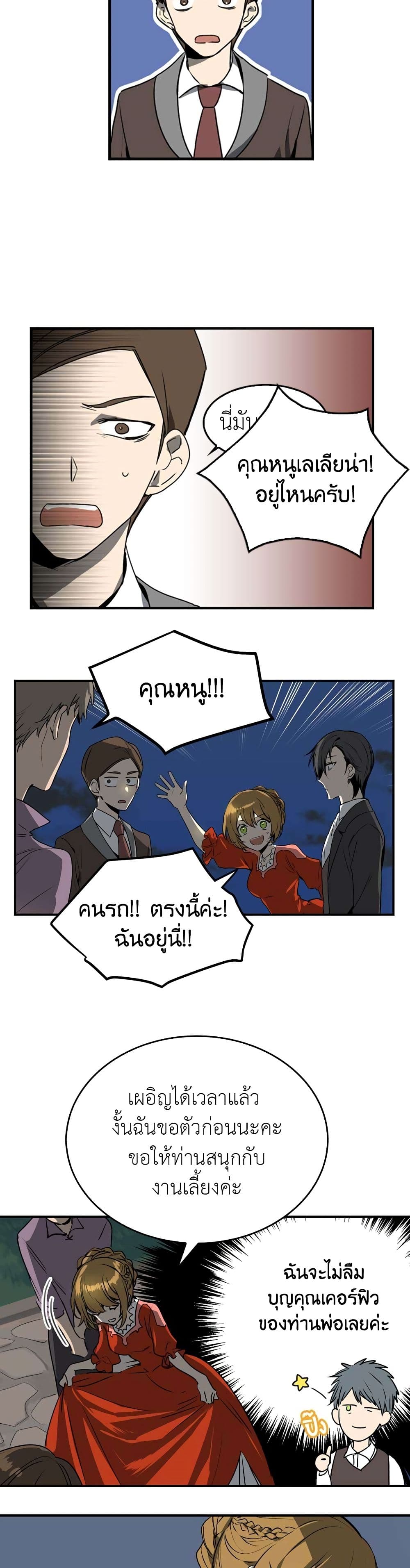 The Reason Why Raeliana Ended up at the Duke's Mansion page 9