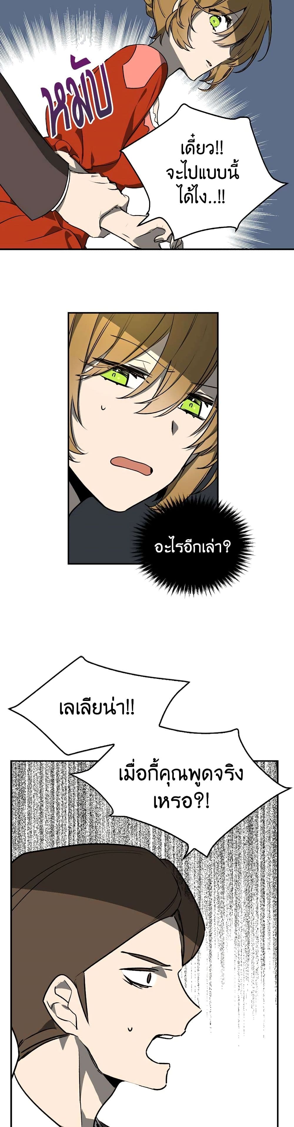 The Reason Why Raeliana Ended up at the Duke's Mansion page 10