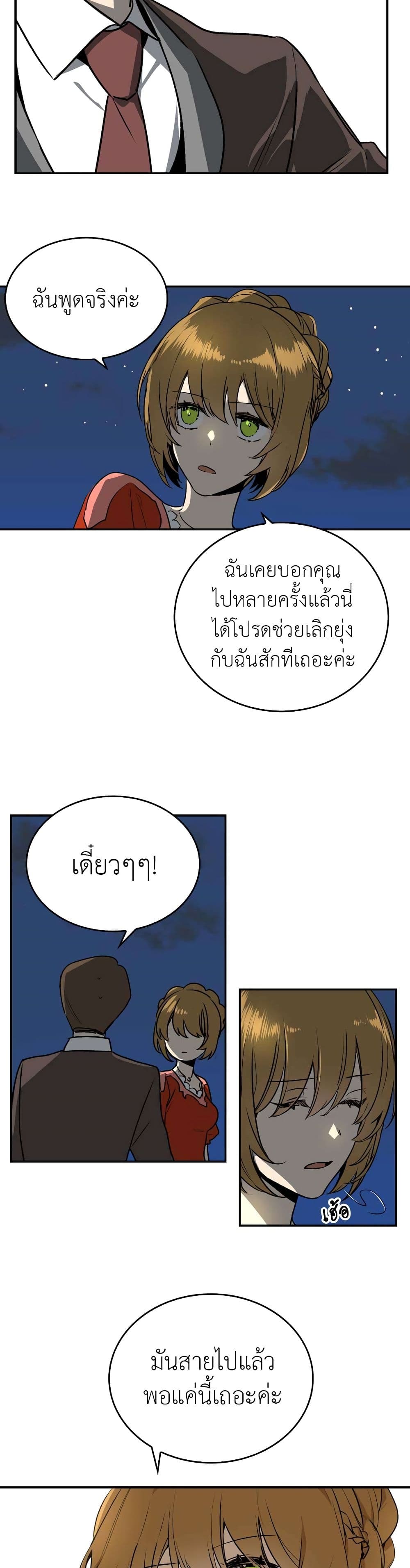 The Reason Why Raeliana Ended up at the Duke's Mansion page 11