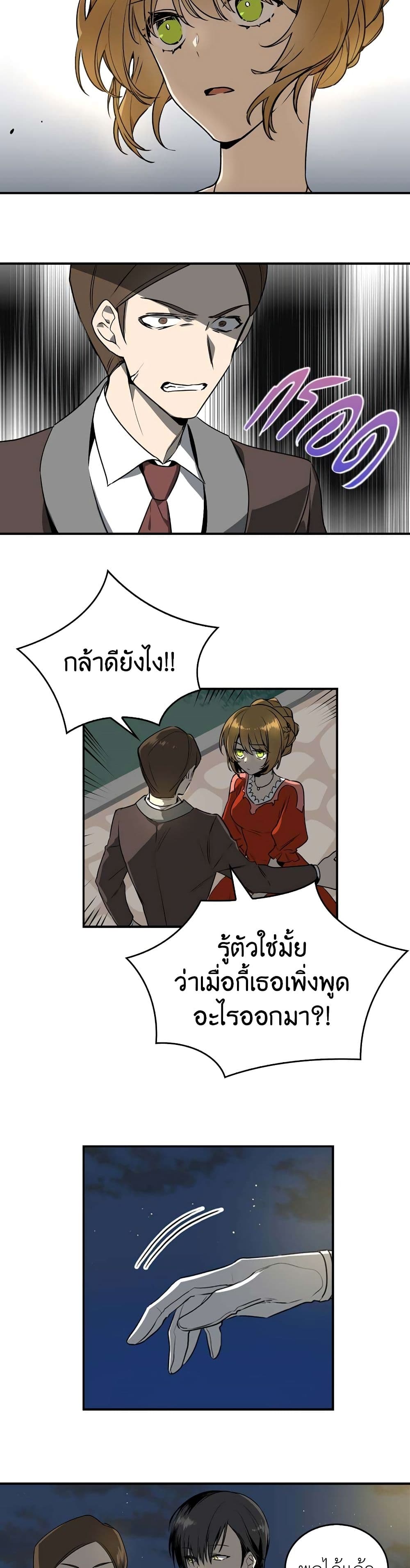 The Reason Why Raeliana Ended up at the Duke's Mansion page 12