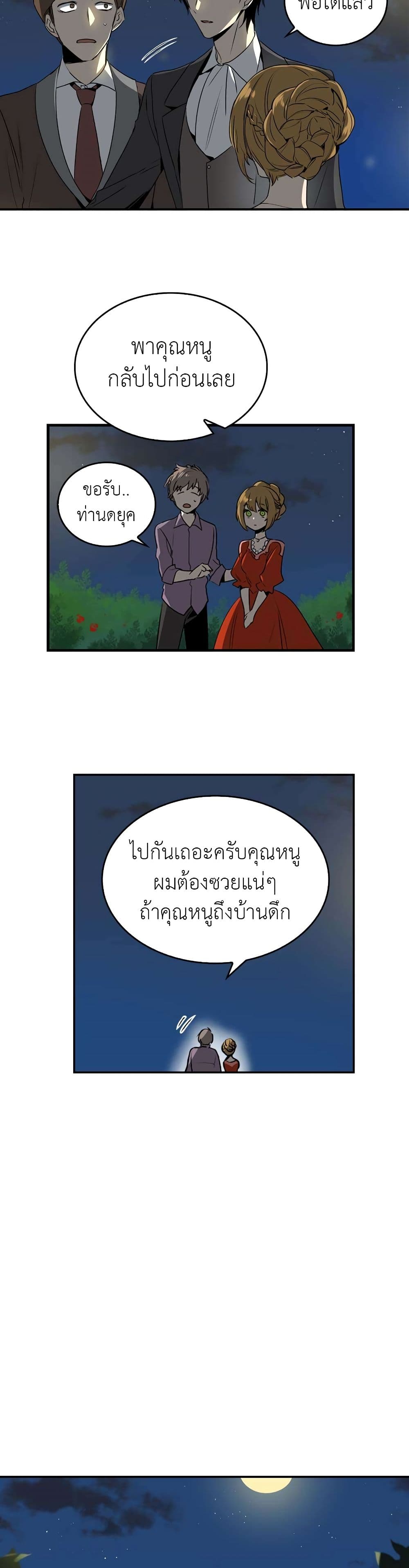 The Reason Why Raeliana Ended up at the Duke's Mansion page 13