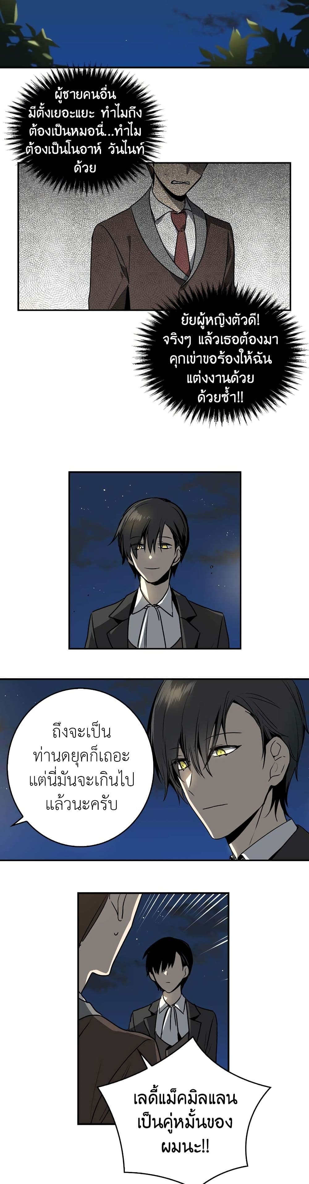 The Reason Why Raeliana Ended up at the Duke's Mansion page 14
