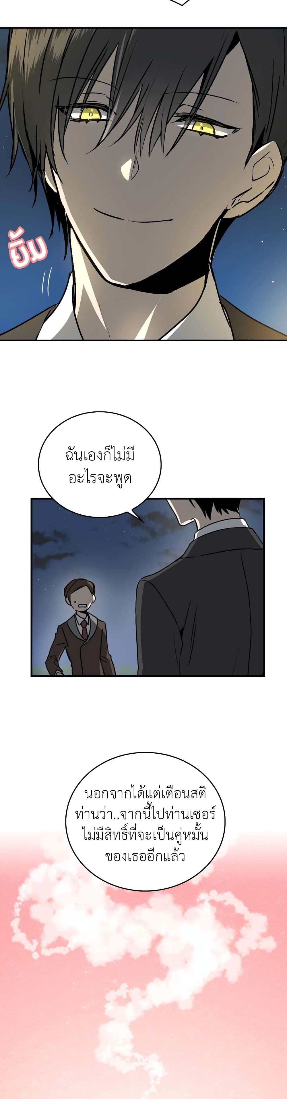 The Reason Why Raeliana Ended up at the Duke's Mansion page 15