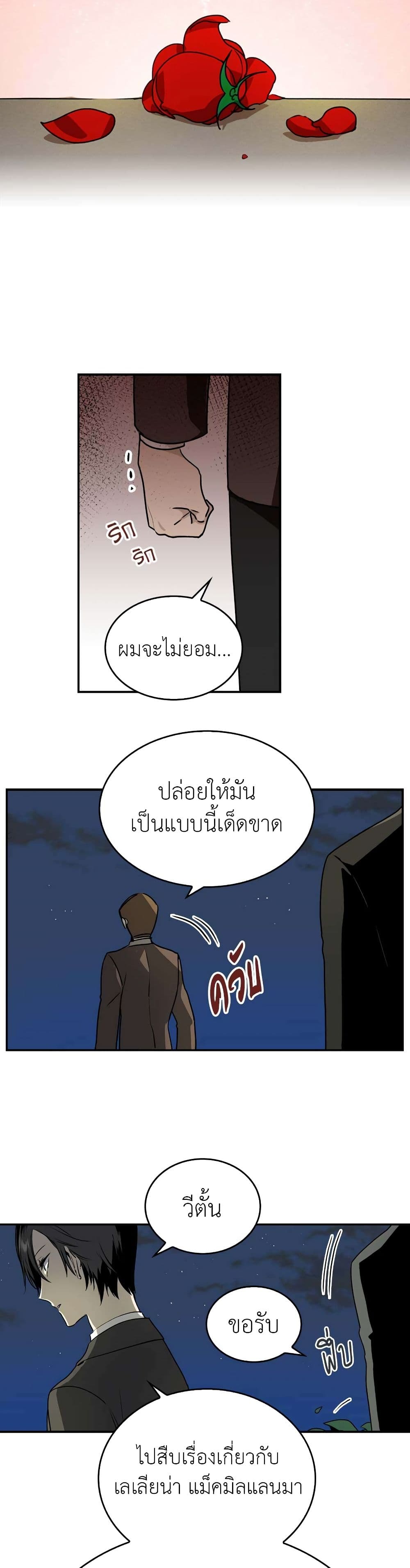 The Reason Why Raeliana Ended up at the Duke's Mansion page 16