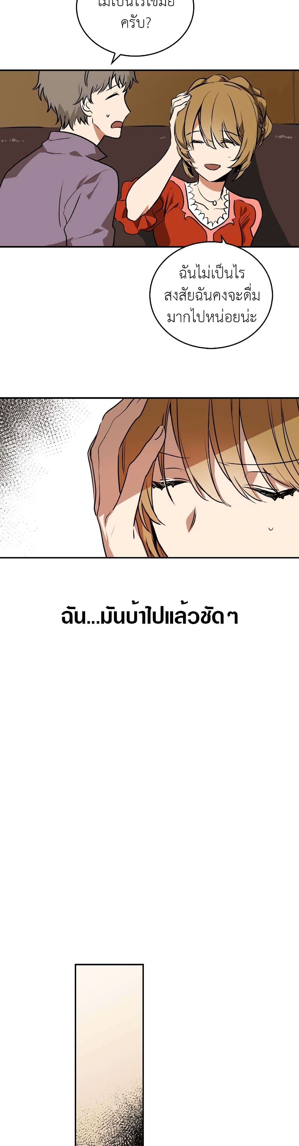 The Reason Why Raeliana Ended up at the Duke's Mansion page 19