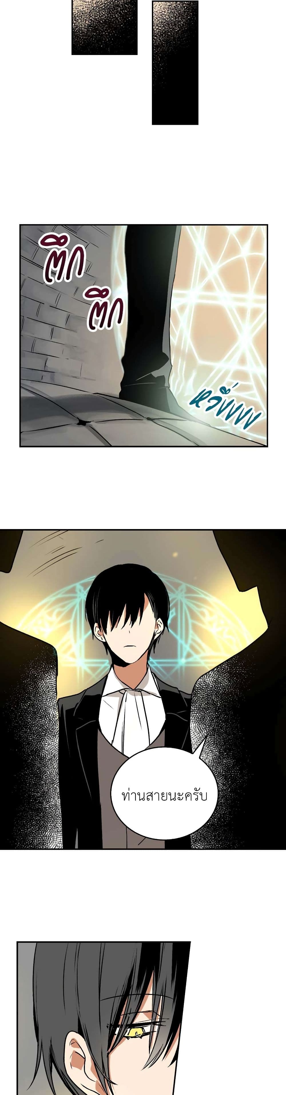 The Reason Why Raeliana Ended up at the Duke's Mansion page 20