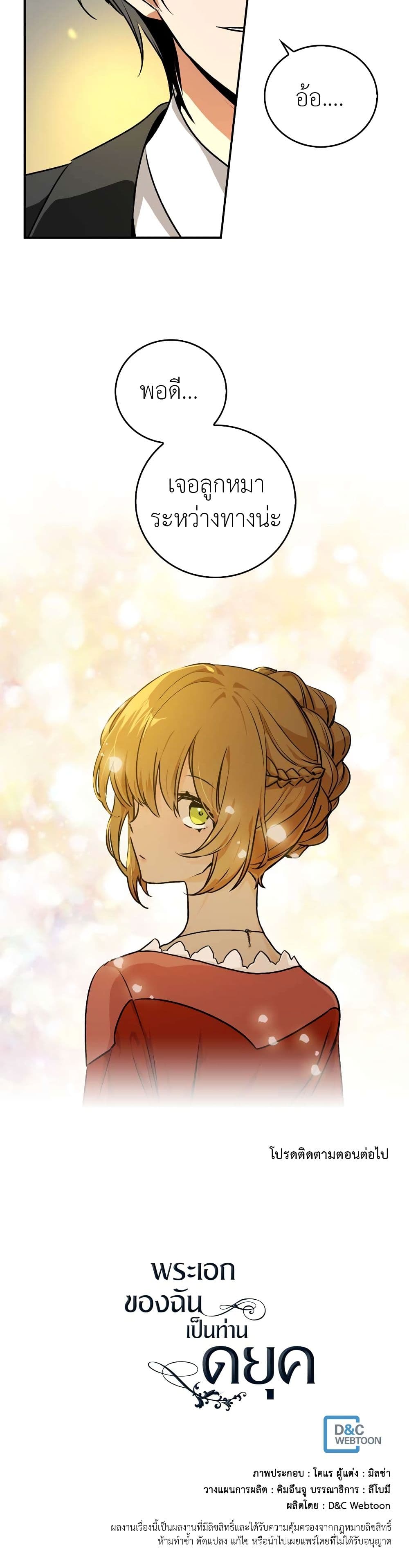 The Reason Why Raeliana Ended up at the Duke's Mansion page 21