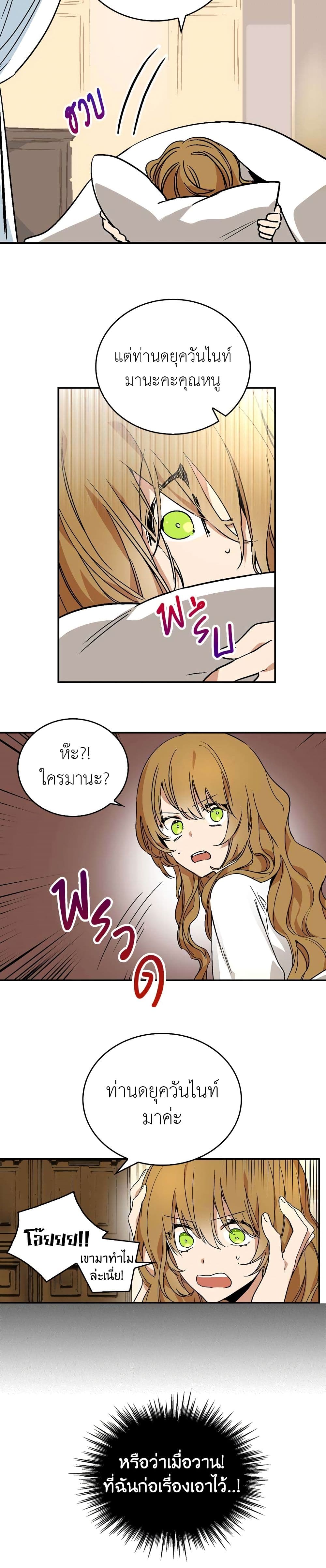 The Reason Why Raeliana Ended up at the Duke's Mansion page 3