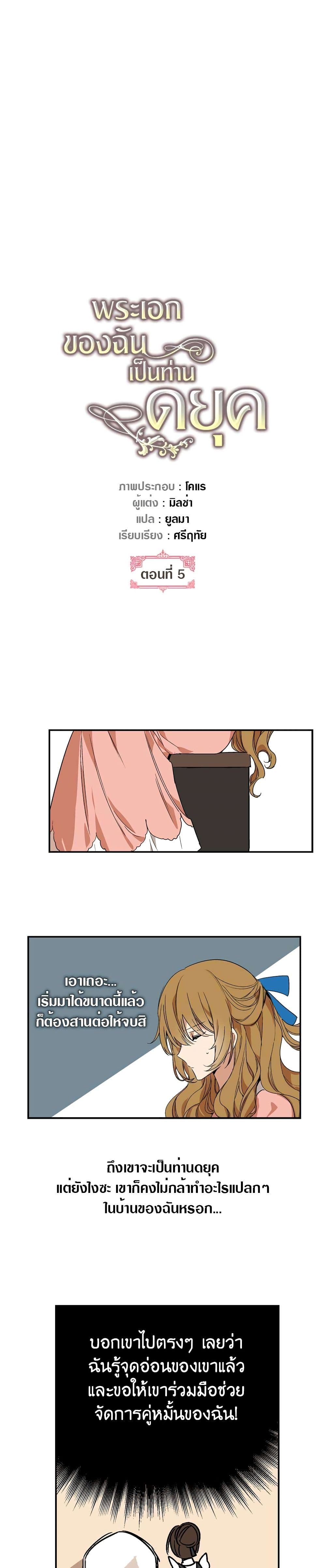 The Reason Why Raeliana Ended up at the Duke's Mansion page 4
