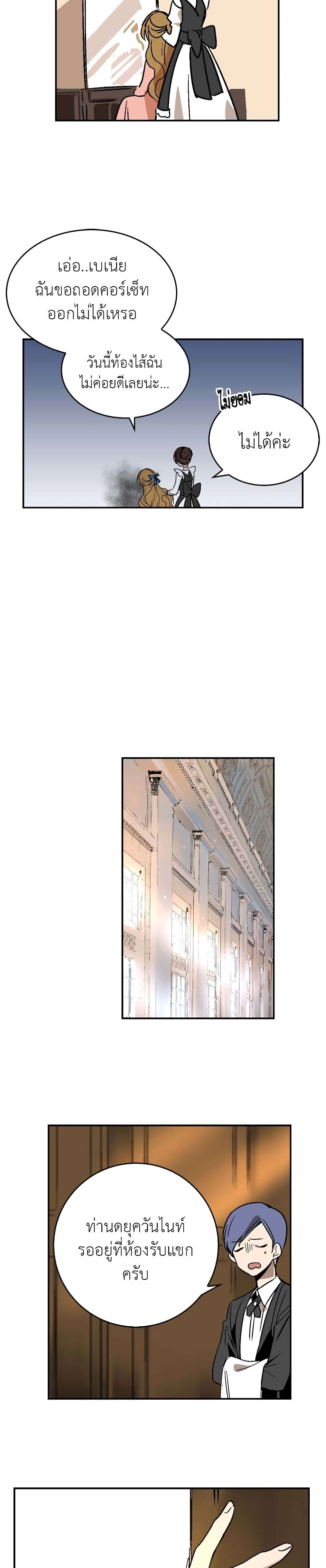 The Reason Why Raeliana Ended up at the Duke's Mansion page 5