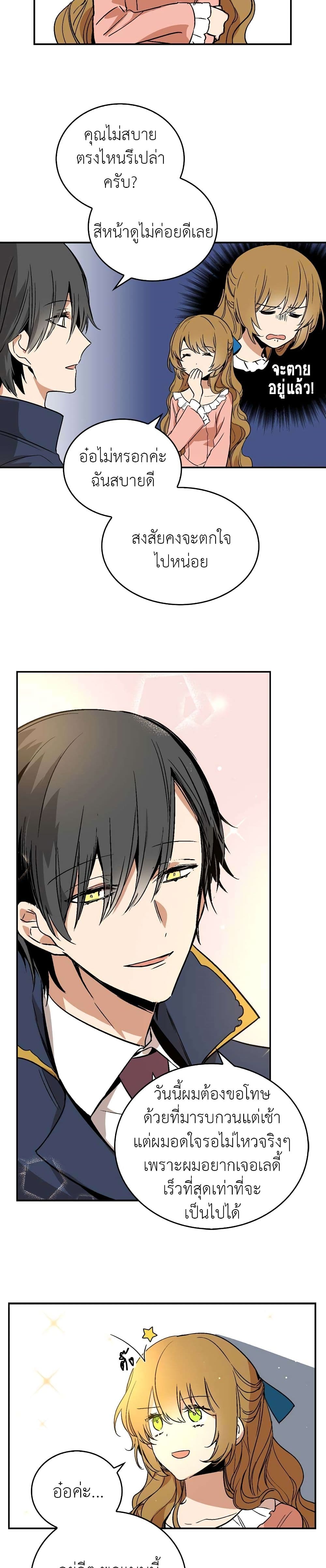 The Reason Why Raeliana Ended up at the Duke's Mansion page 7