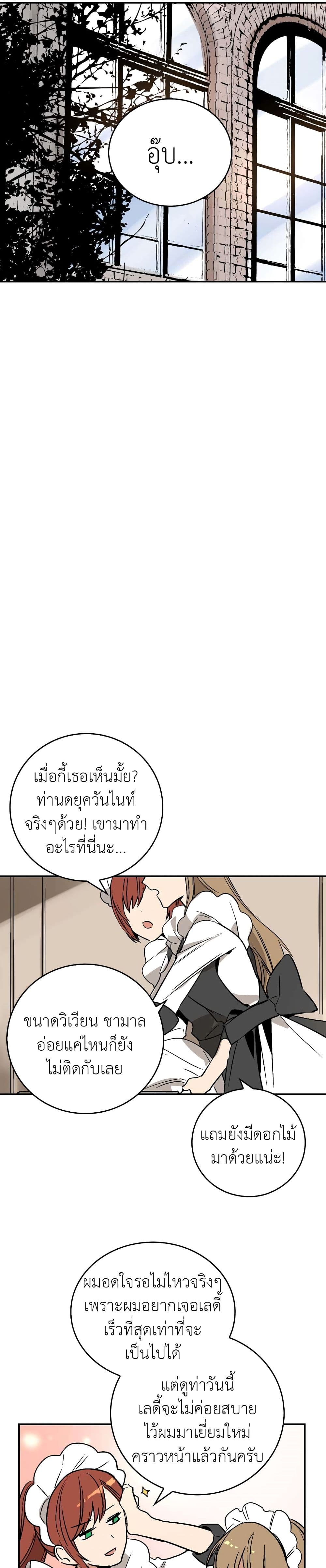 The Reason Why Raeliana Ended up at the Duke's Mansion page 10