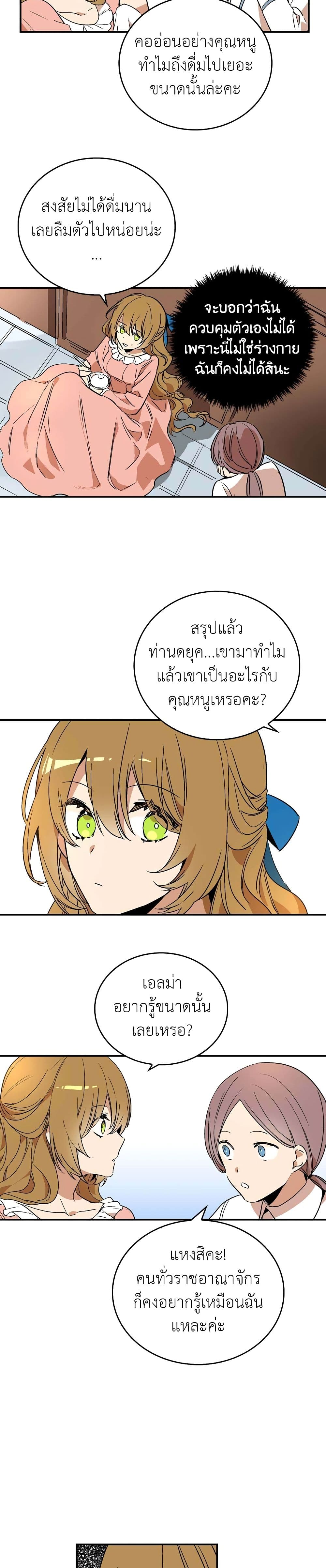 The Reason Why Raeliana Ended up at the Duke's Mansion page 12