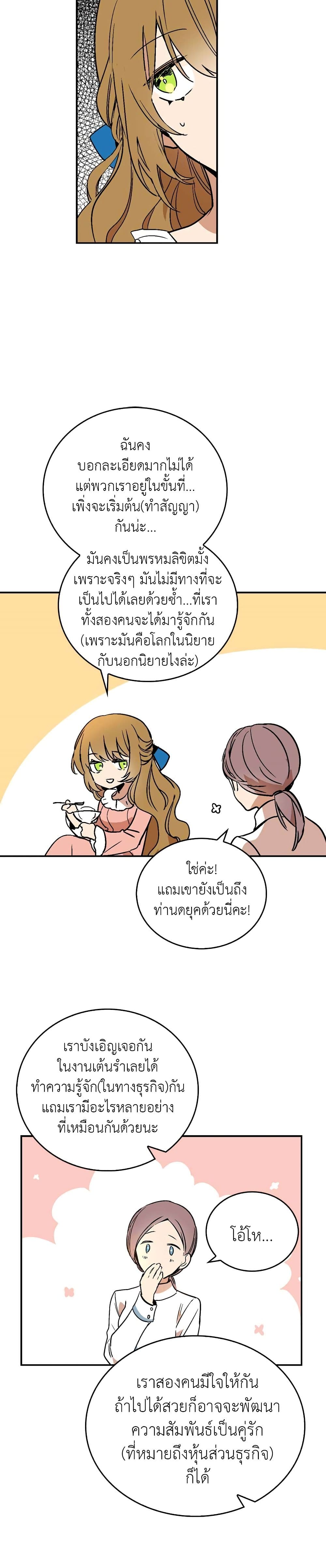 The Reason Why Raeliana Ended up at the Duke's Mansion page 13
