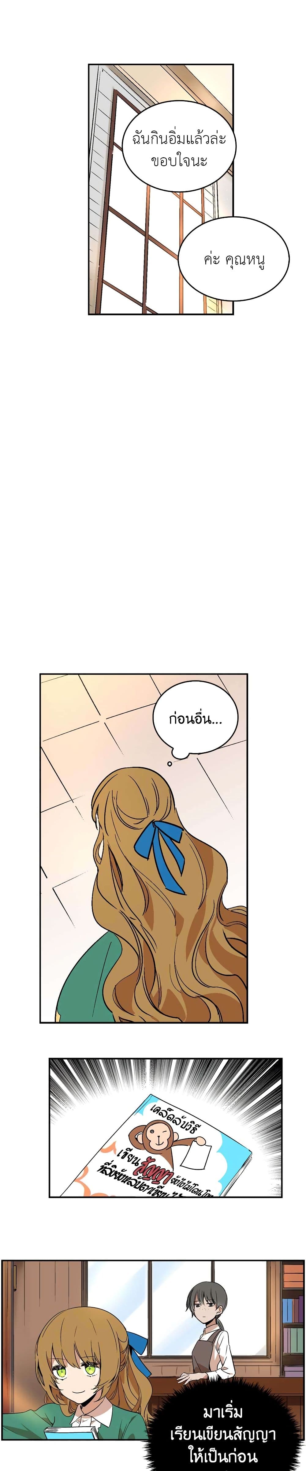 The Reason Why Raeliana Ended up at the Duke's Mansion page 14