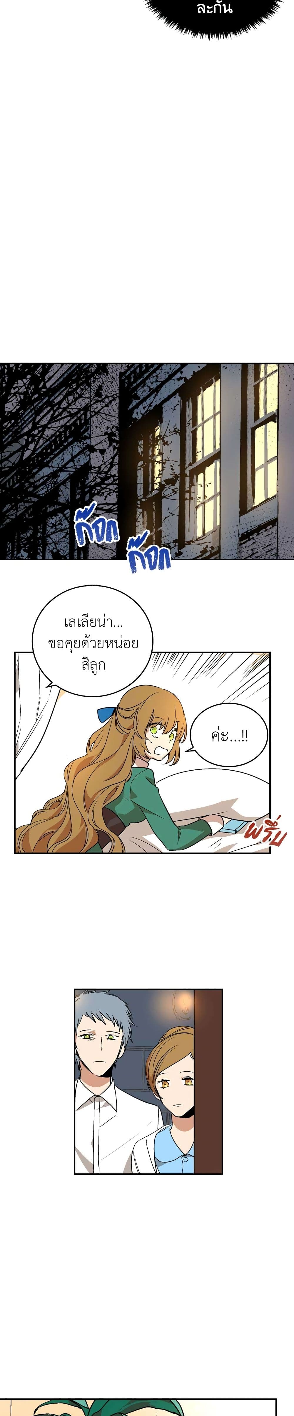 The Reason Why Raeliana Ended up at the Duke's Mansion page 15