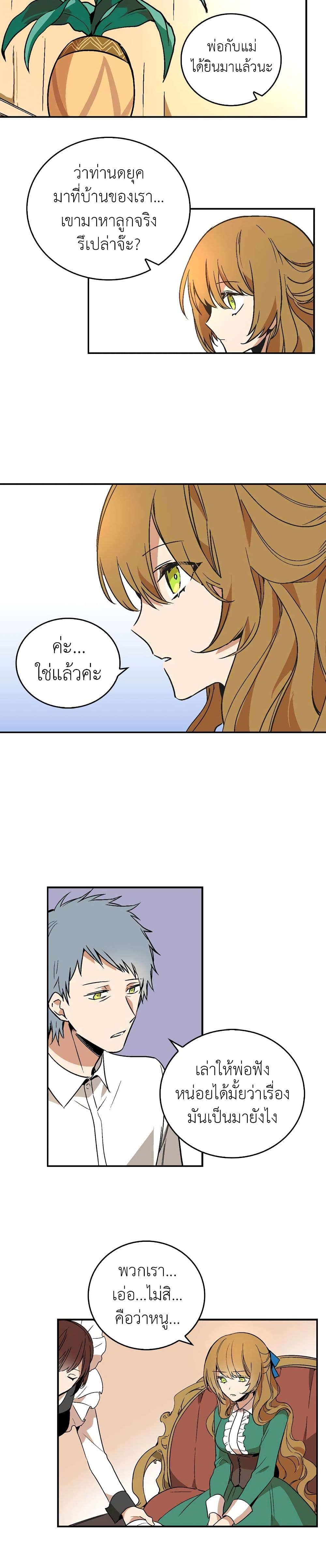 The Reason Why Raeliana Ended up at the Duke's Mansion page 16