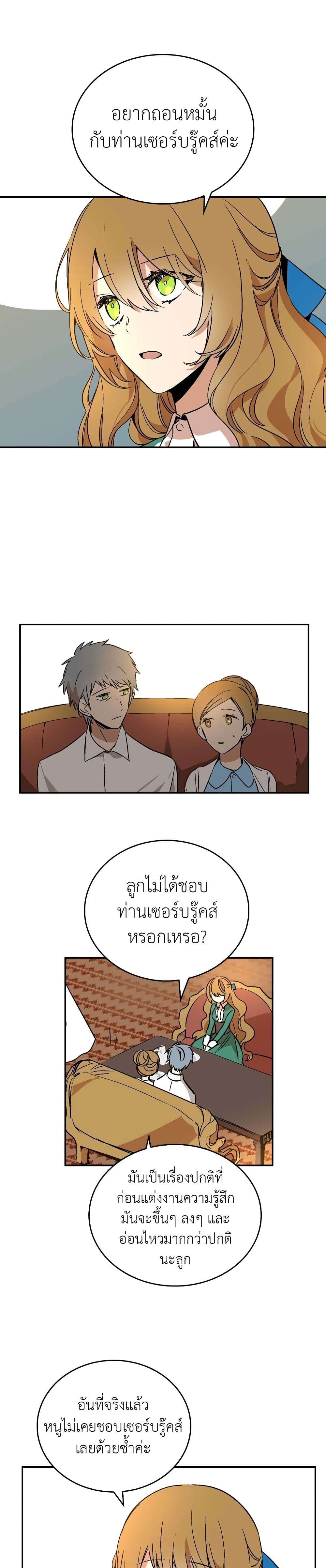 The Reason Why Raeliana Ended up at the Duke's Mansion page 17