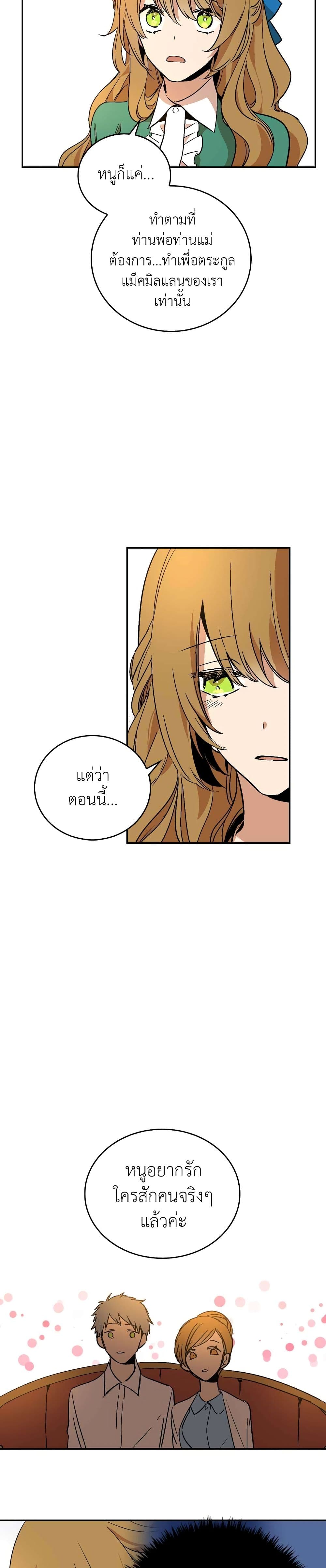 The Reason Why Raeliana Ended up at the Duke's Mansion page 18