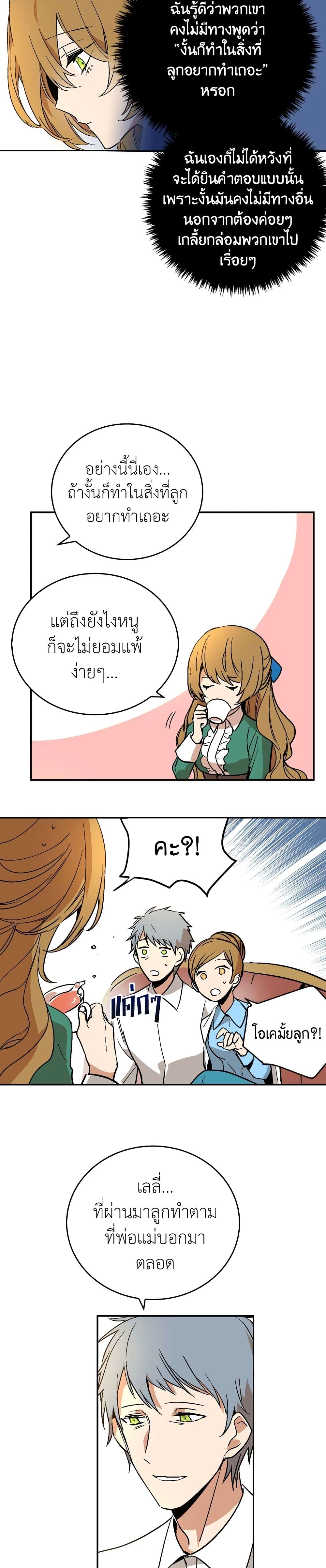 The Reason Why Raeliana Ended up at the Duke's Mansion page 19