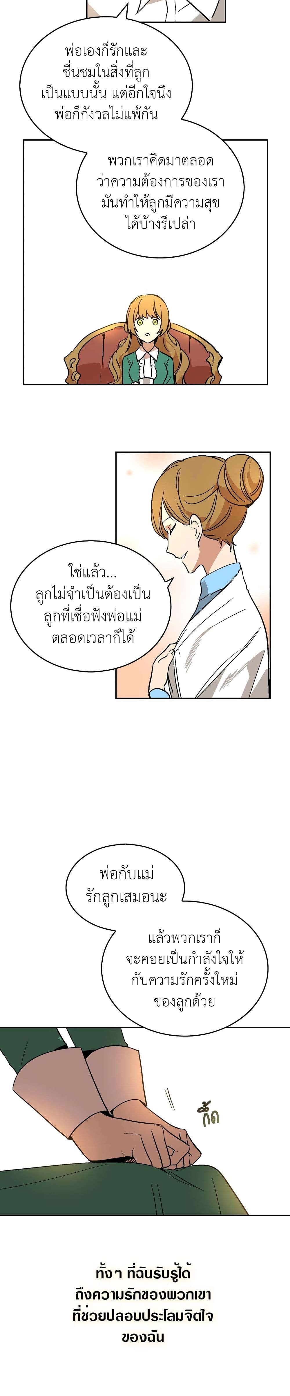 The Reason Why Raeliana Ended up at the Duke's Mansion page 20