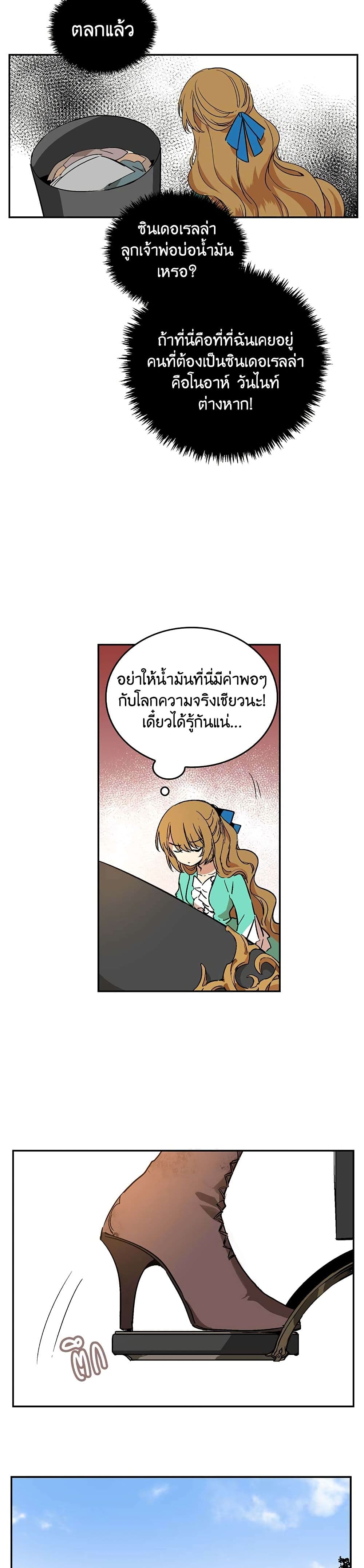The Reason Why Raeliana Ended up at the Duke's Mansion page 3
