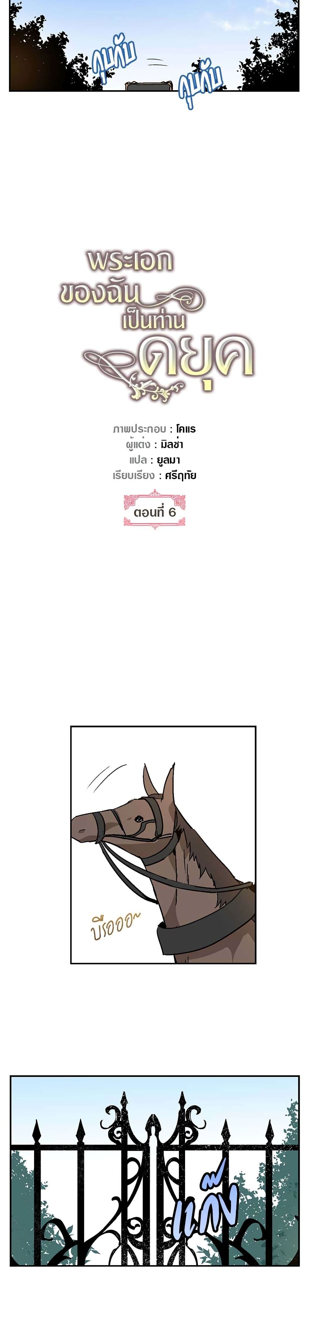 The Reason Why Raeliana Ended up at the Duke's Mansion page 4
