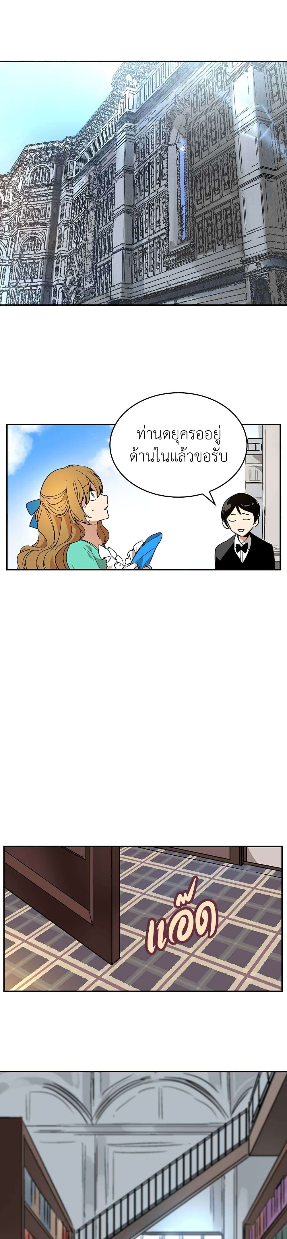 The Reason Why Raeliana Ended up at the Duke's Mansion page 5