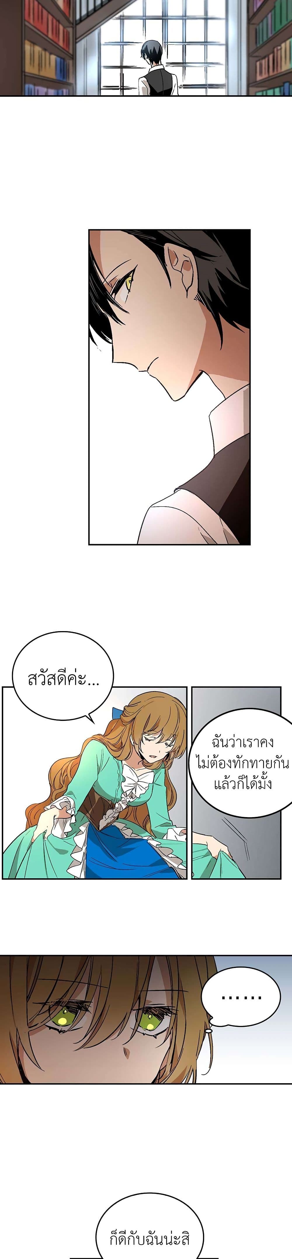 The Reason Why Raeliana Ended up at the Duke's Mansion page 6