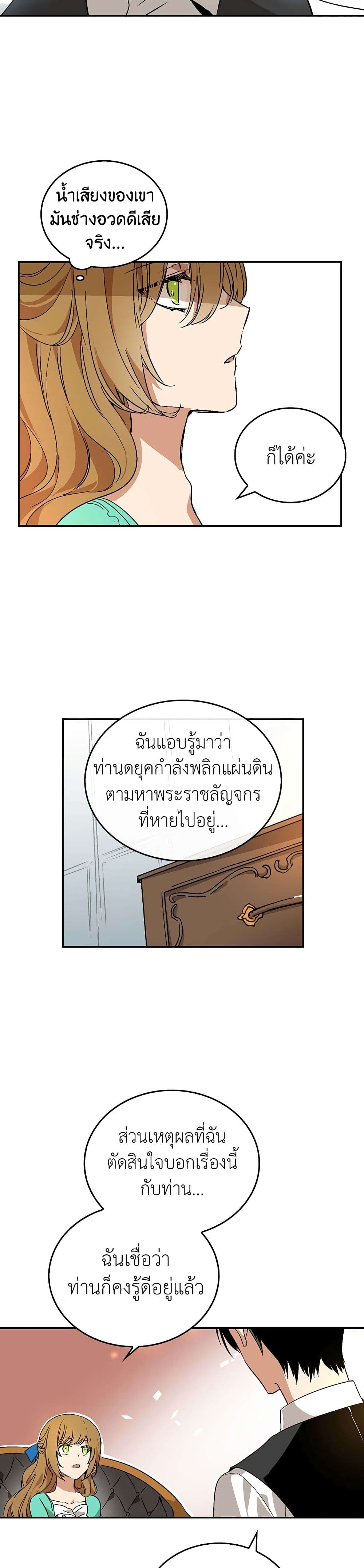 The Reason Why Raeliana Ended up at the Duke's Mansion page 8