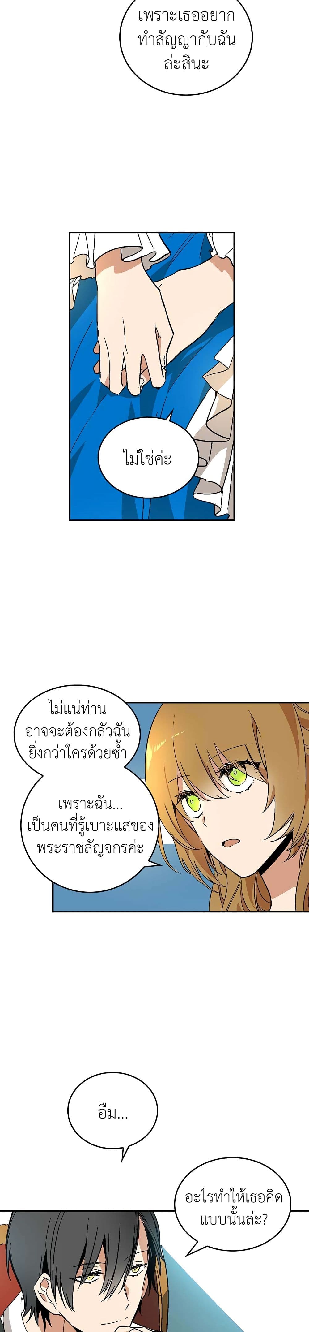 The Reason Why Raeliana Ended up at the Duke's Mansion page 9