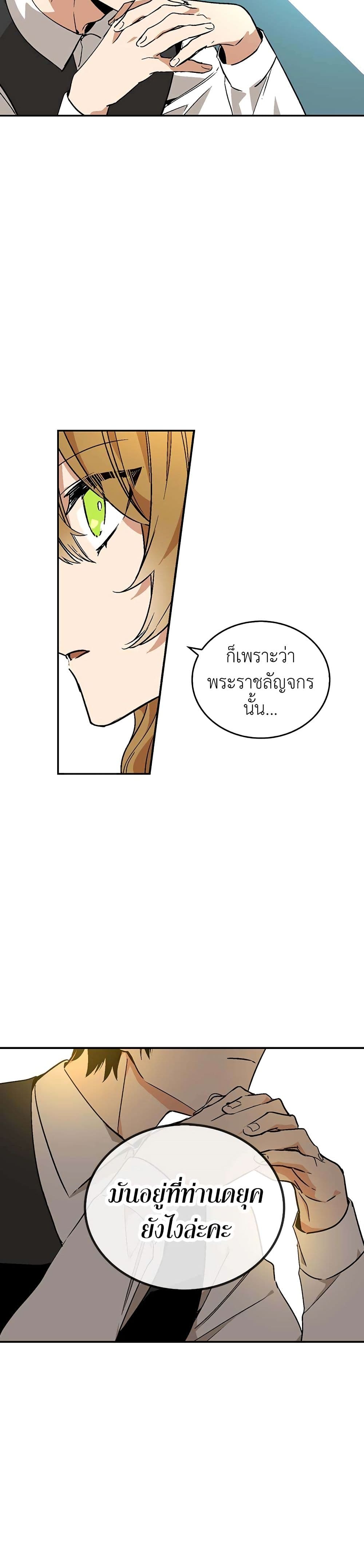 The Reason Why Raeliana Ended up at the Duke's Mansion page 10