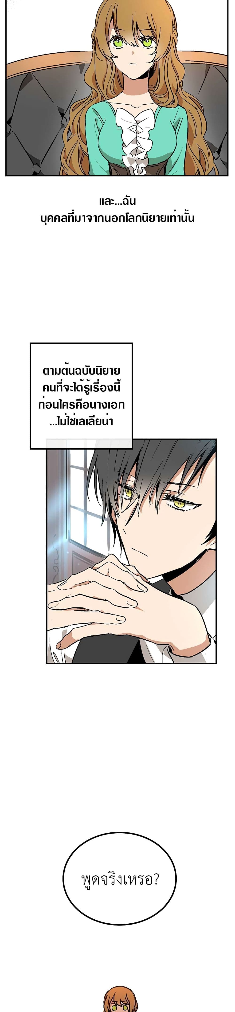 The Reason Why Raeliana Ended up at the Duke's Mansion page 12