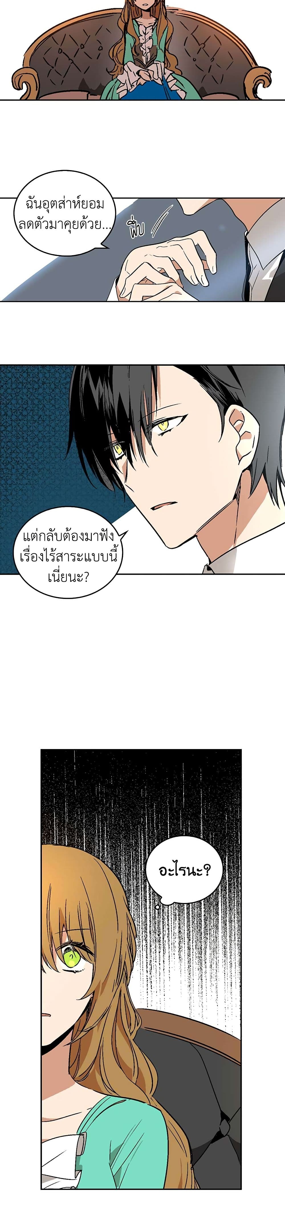 The Reason Why Raeliana Ended up at the Duke's Mansion page 13