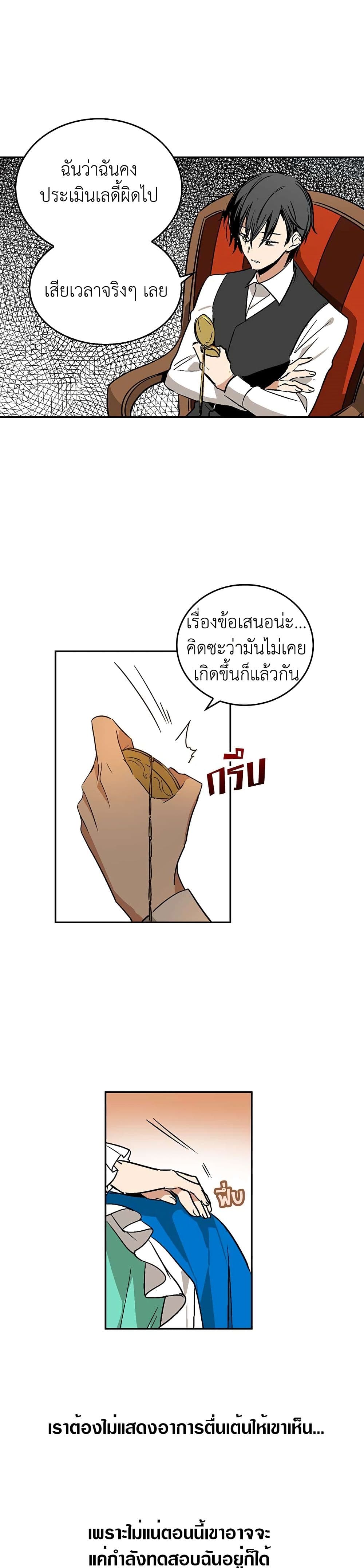 The Reason Why Raeliana Ended up at the Duke's Mansion page 14