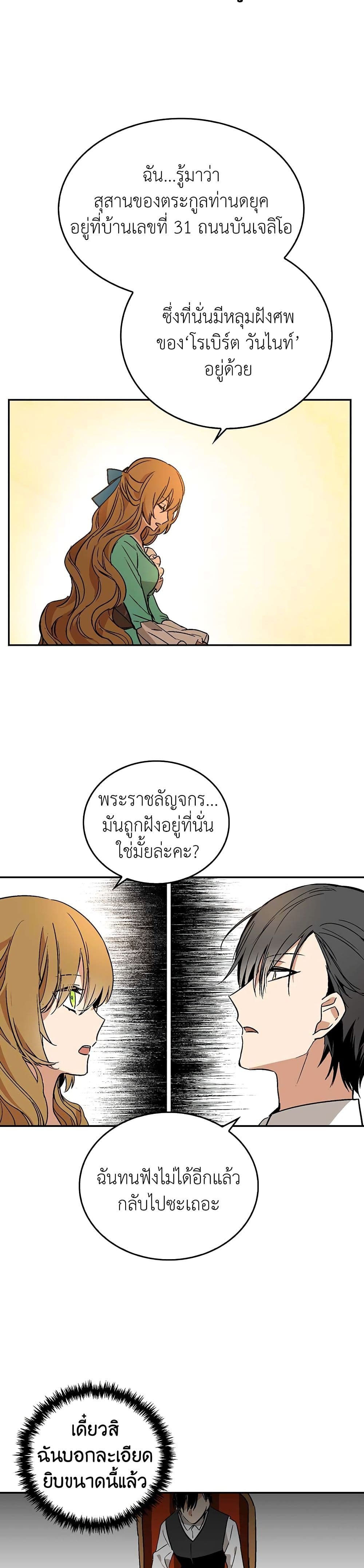 The Reason Why Raeliana Ended up at the Duke's Mansion page 15