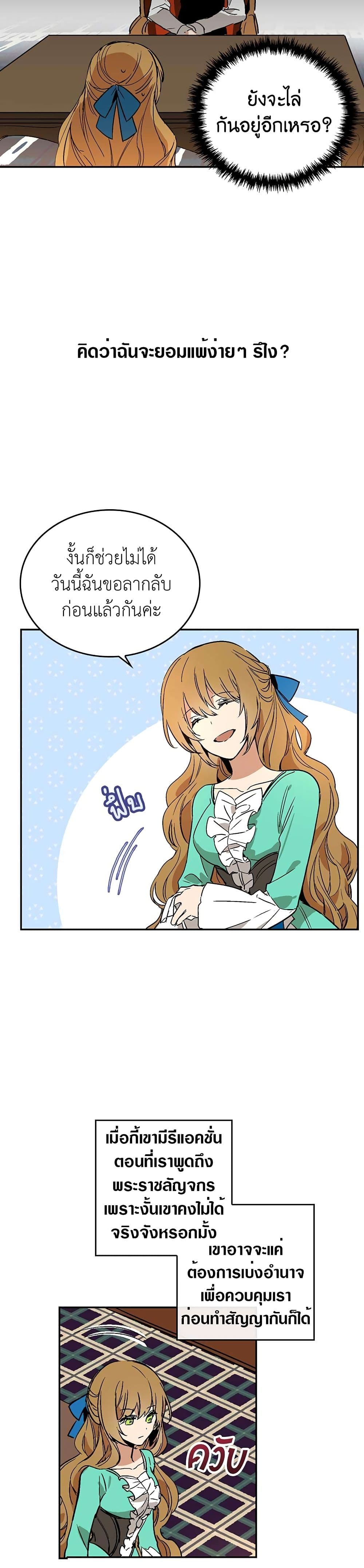 The Reason Why Raeliana Ended up at the Duke's Mansion page 16
